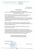Компания КВАРТАЛЫ