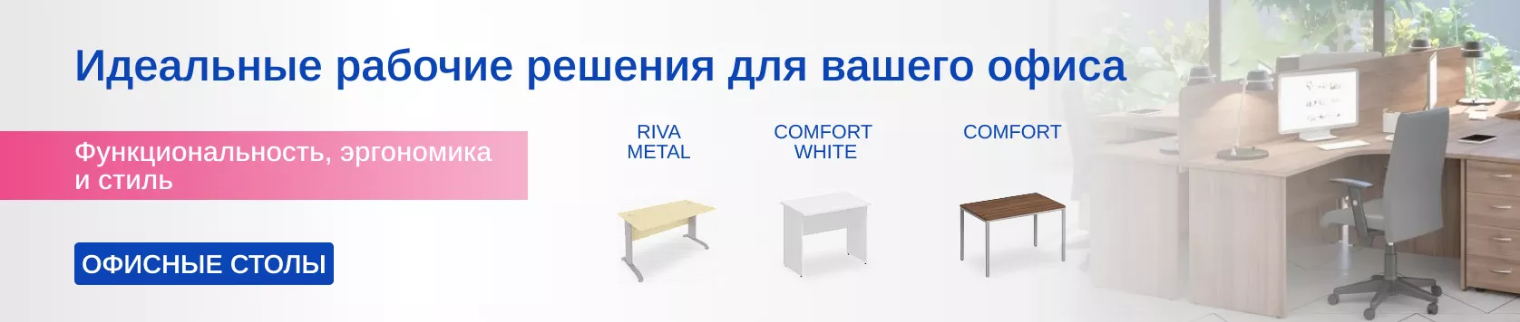 Офисные столы