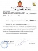 ЗАО "Родовой Герб"