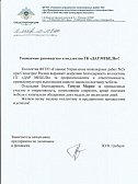ФГУП «ГУИР №2»